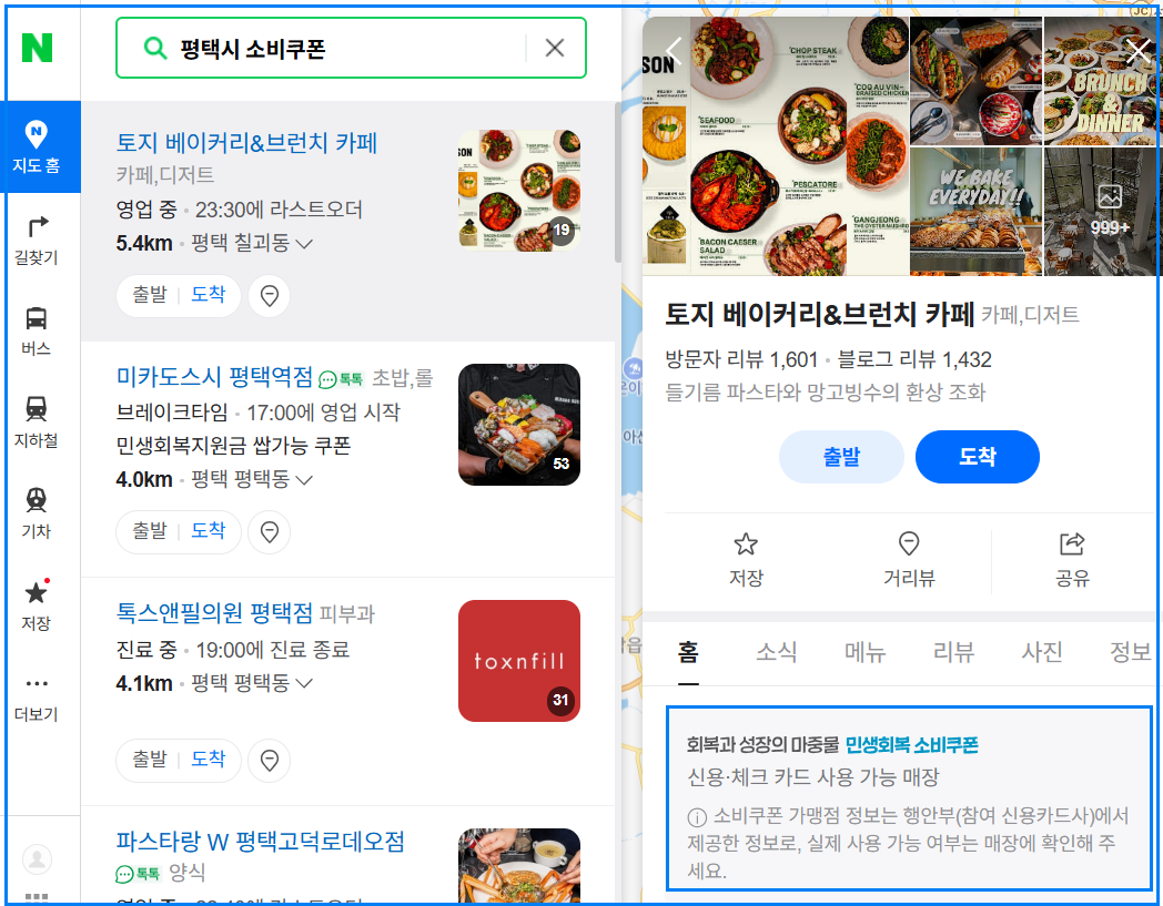 소비쿠폰 가맹점 네이버지도에서 찾는 법