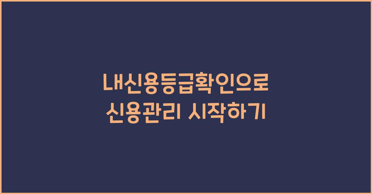 내신용등급확인