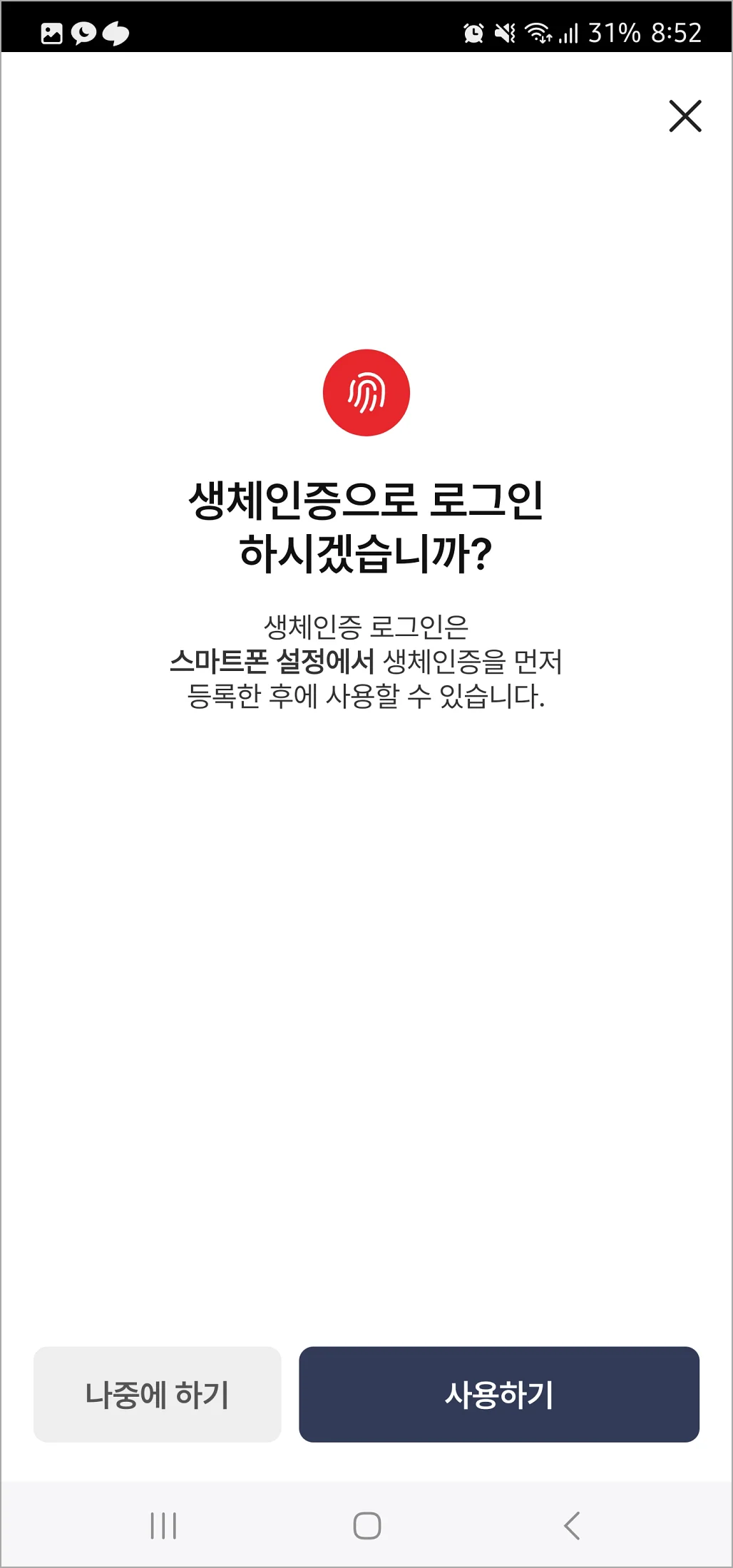 모바일 건강보험증 앱 설치 방법