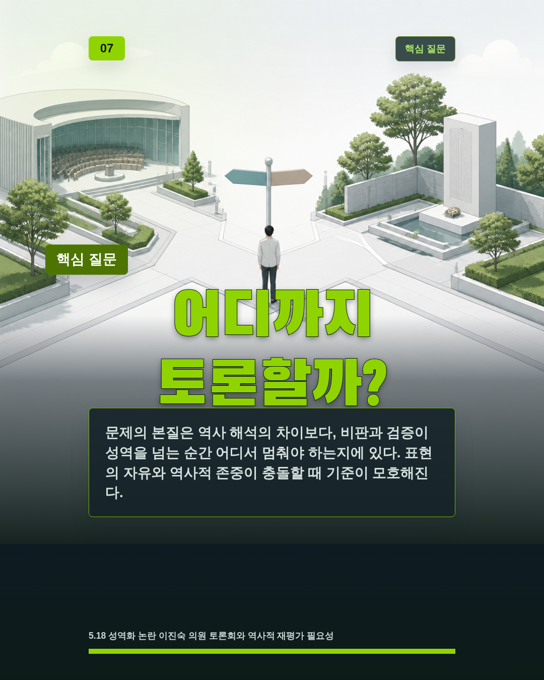 어디까지 토론할까?