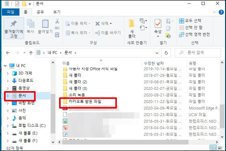 카카오톡-PC버전-파일-다운로드-경로