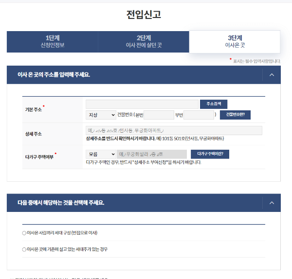 인터넷 전입신고