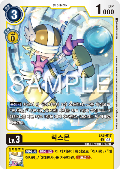 디지몬TCG 테마 부스터팩 EX6 인퍼널 어센션 카드 리스트 EX6-017 럭스몬