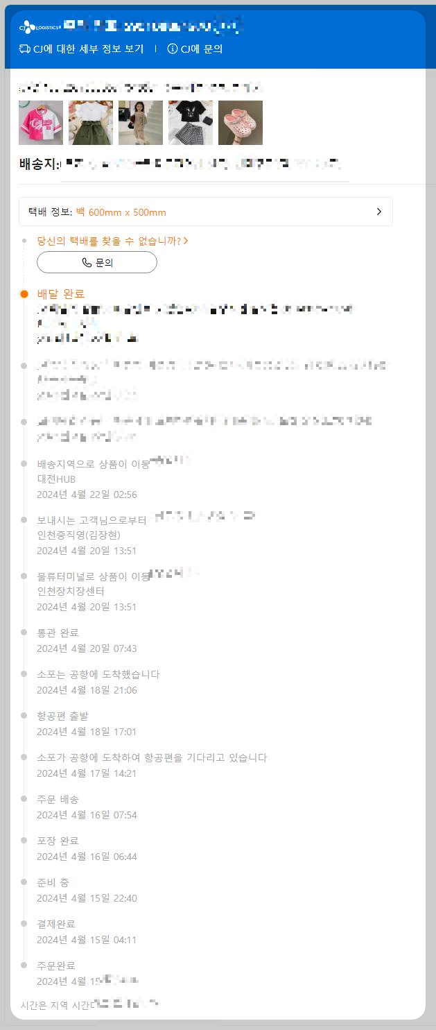 테무쇼핑 배송기간