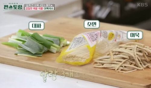 류수영 어묵국수 재료