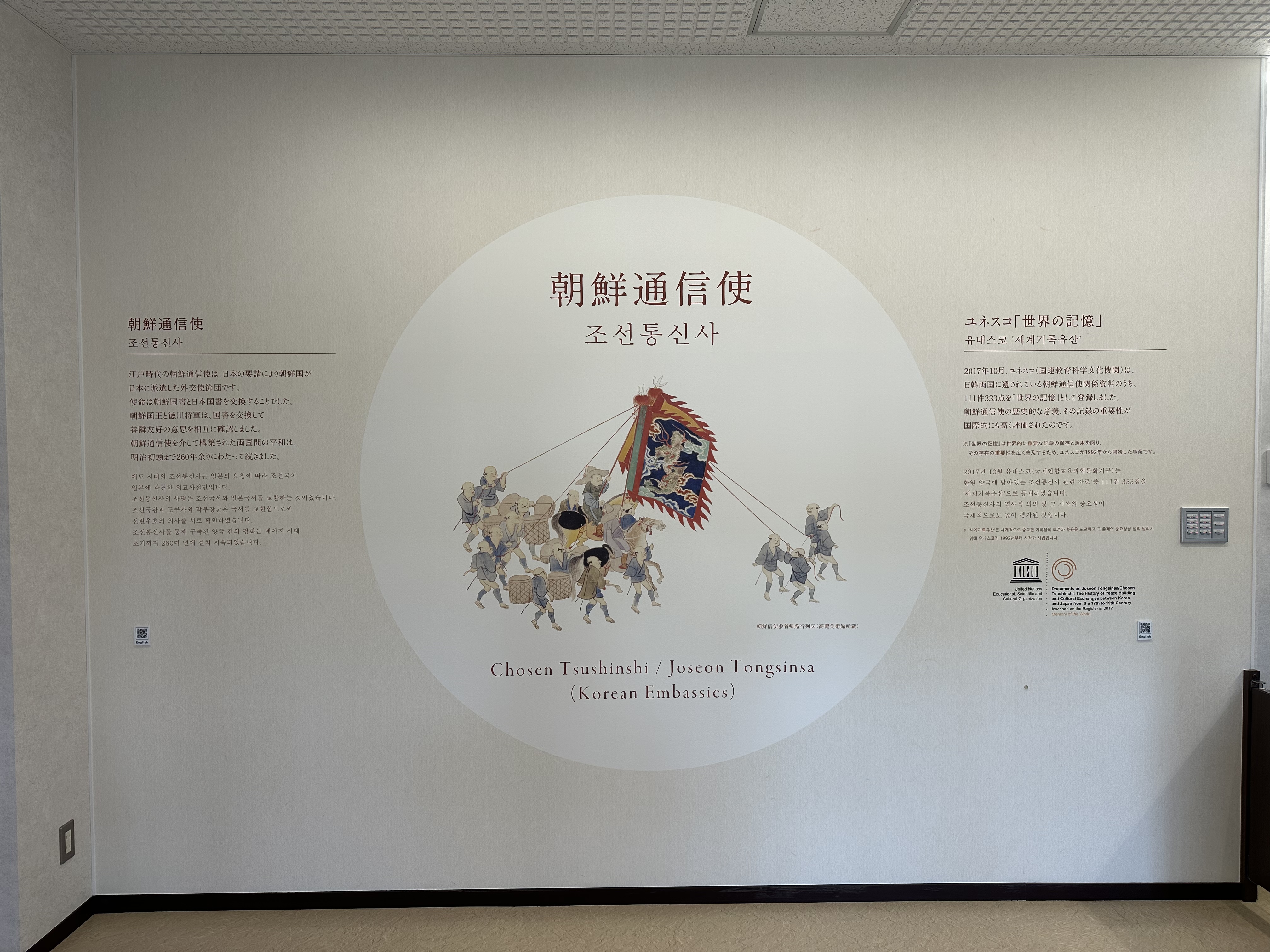 대마도 조선통신사 역사관