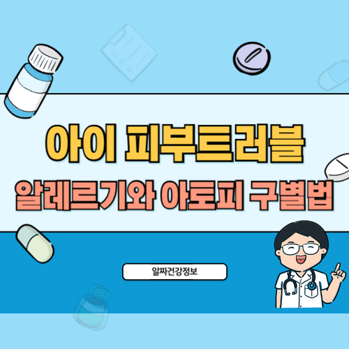 아이-피부트러블