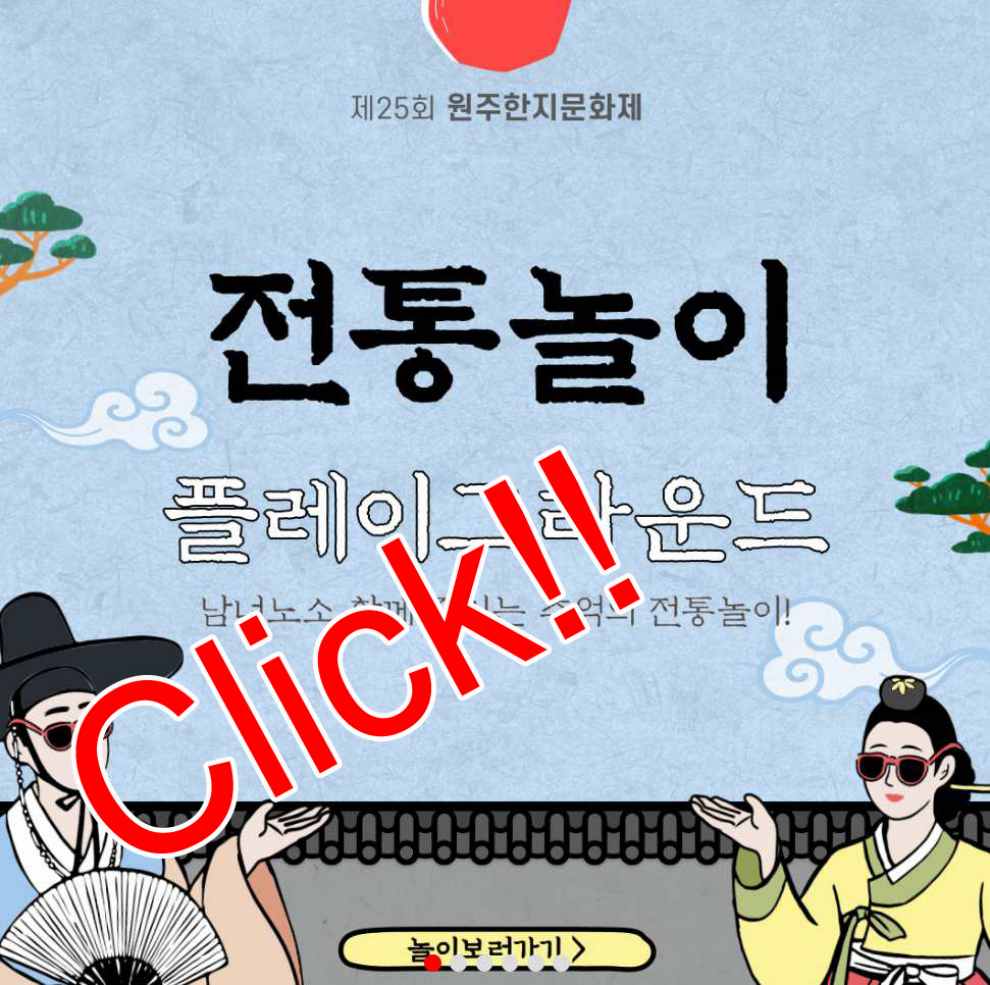 원주한지문화제