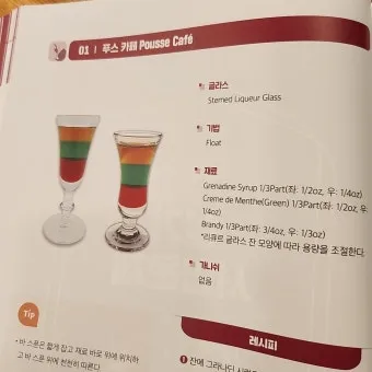 칵테일 자격증 따기 소믈리에 자격증_19