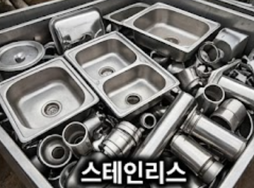 스테인리스 이미지