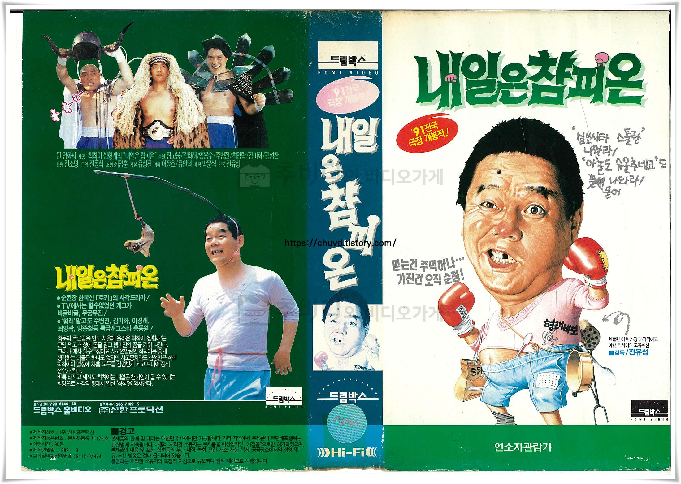 내일은챰피온-비디오표지