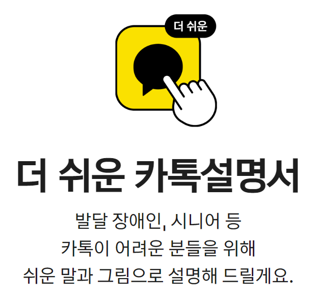 카카오 채팅방 복구 방법
