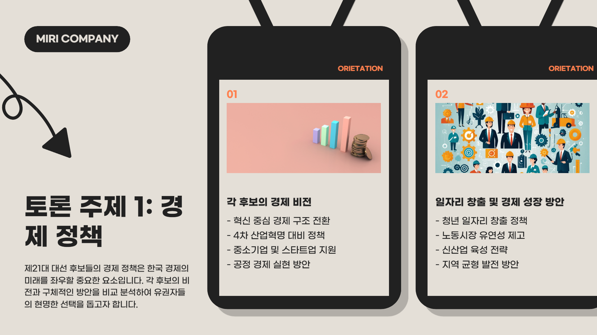 대선 tv 토론 일정 시간