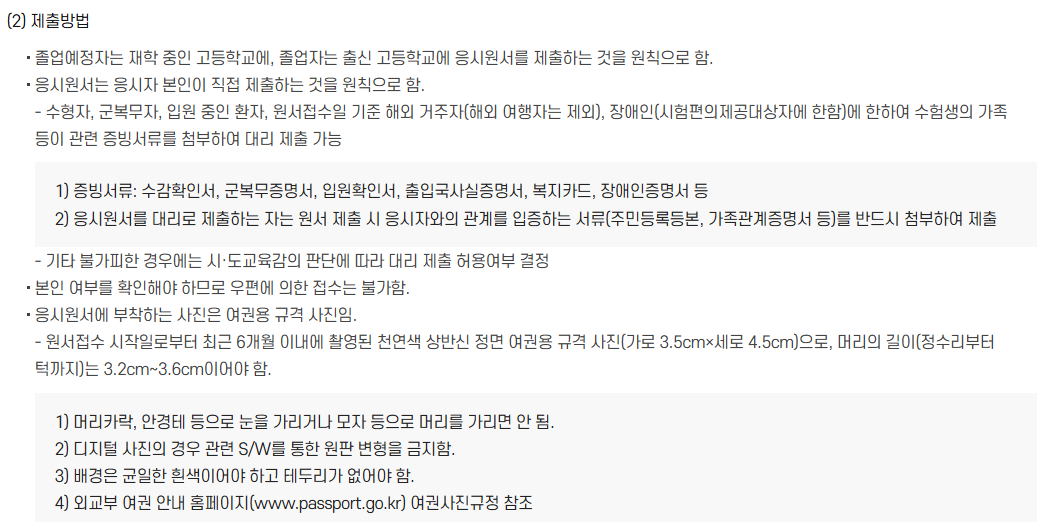 수능 시간표 그리고 수능 점수 발표일