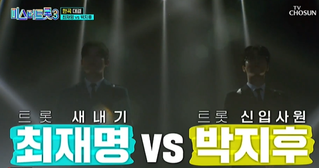 미스터트롯3 준결승전 1라운드 결과 순위 점수