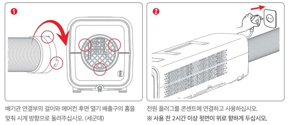 이동식 에어컨 설치방법 (브랜드별)