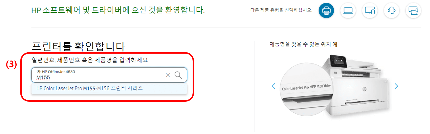HP 드라이버 다운로드 : 제품 모델번호 입력