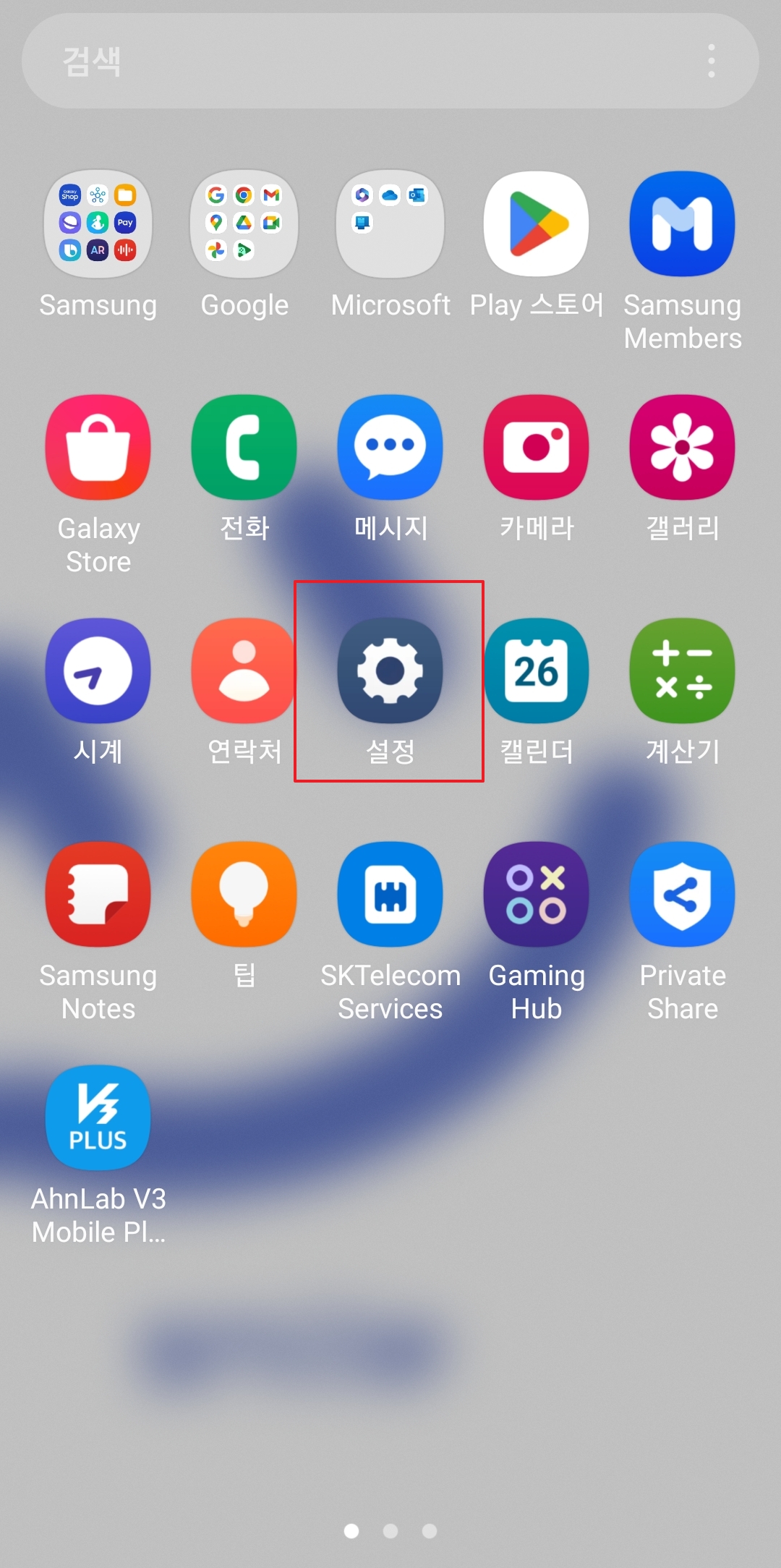 스마트폰 설정 앱 아이콘