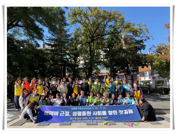 태백시, 성매매추방주간 맞아 근절 캠페인·민관경 합동점검