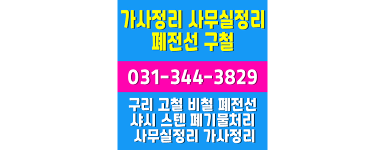 안양 만안구 중고가전