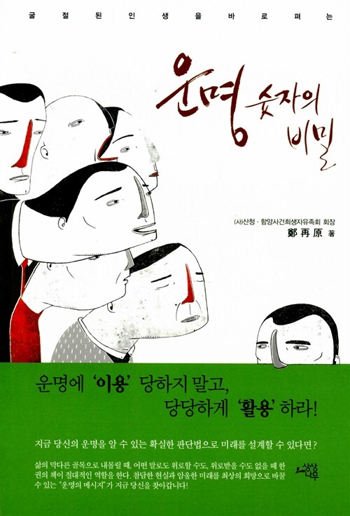 운명 숫자의 비밀, 독서후기