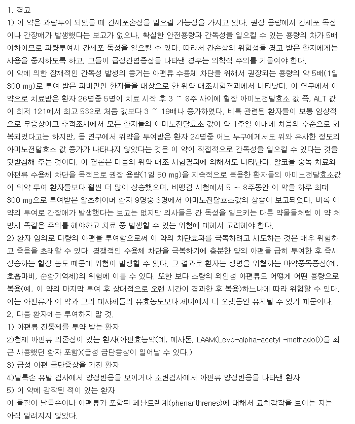 레비아정-복용-주의사항