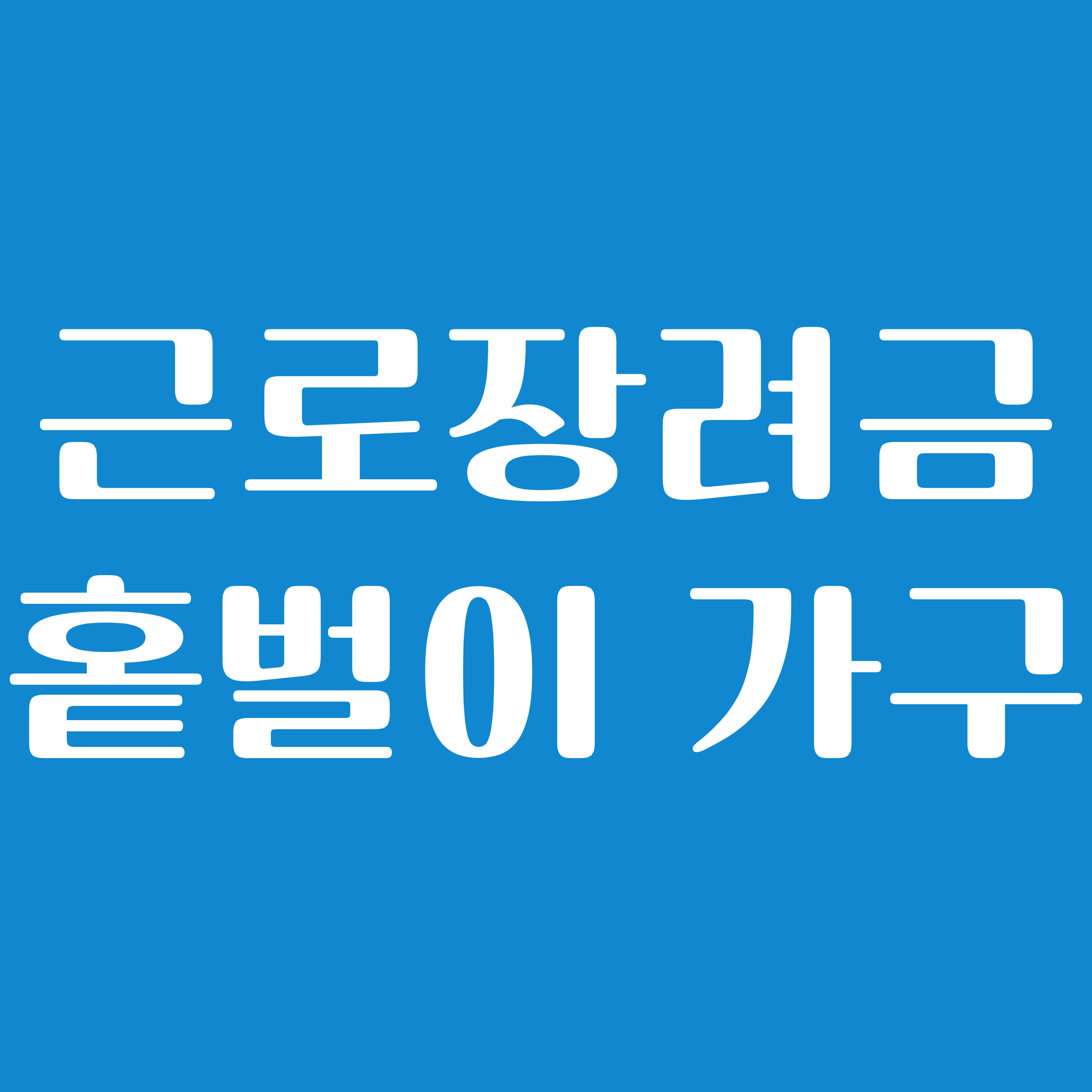 근로장려금 홑벌이가구 신청