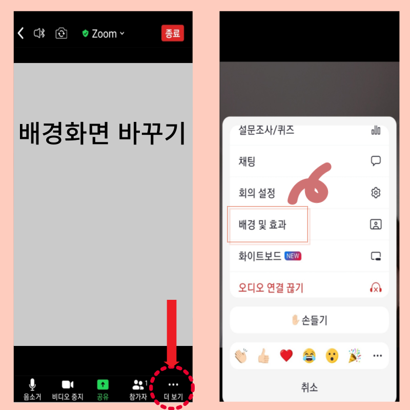 줌 배경화면 바꾸기 바꾸는법 PC 핸드폰 배경화면 설정