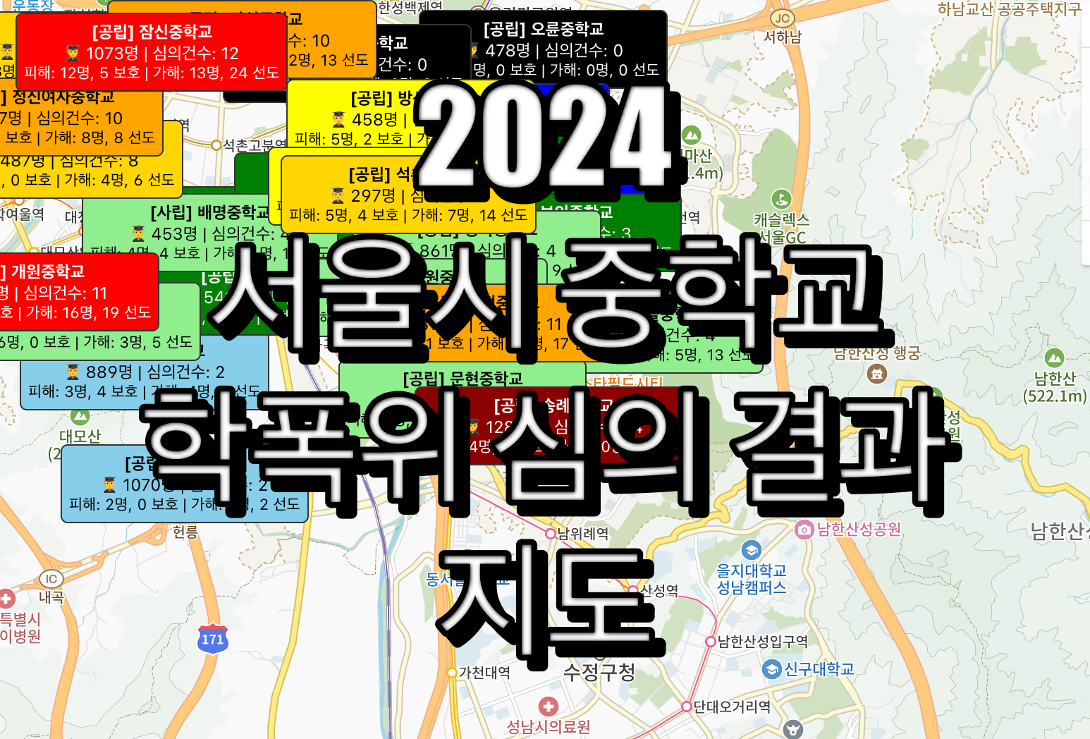 서울시 중학교