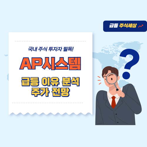 AP시스템-주가-전망