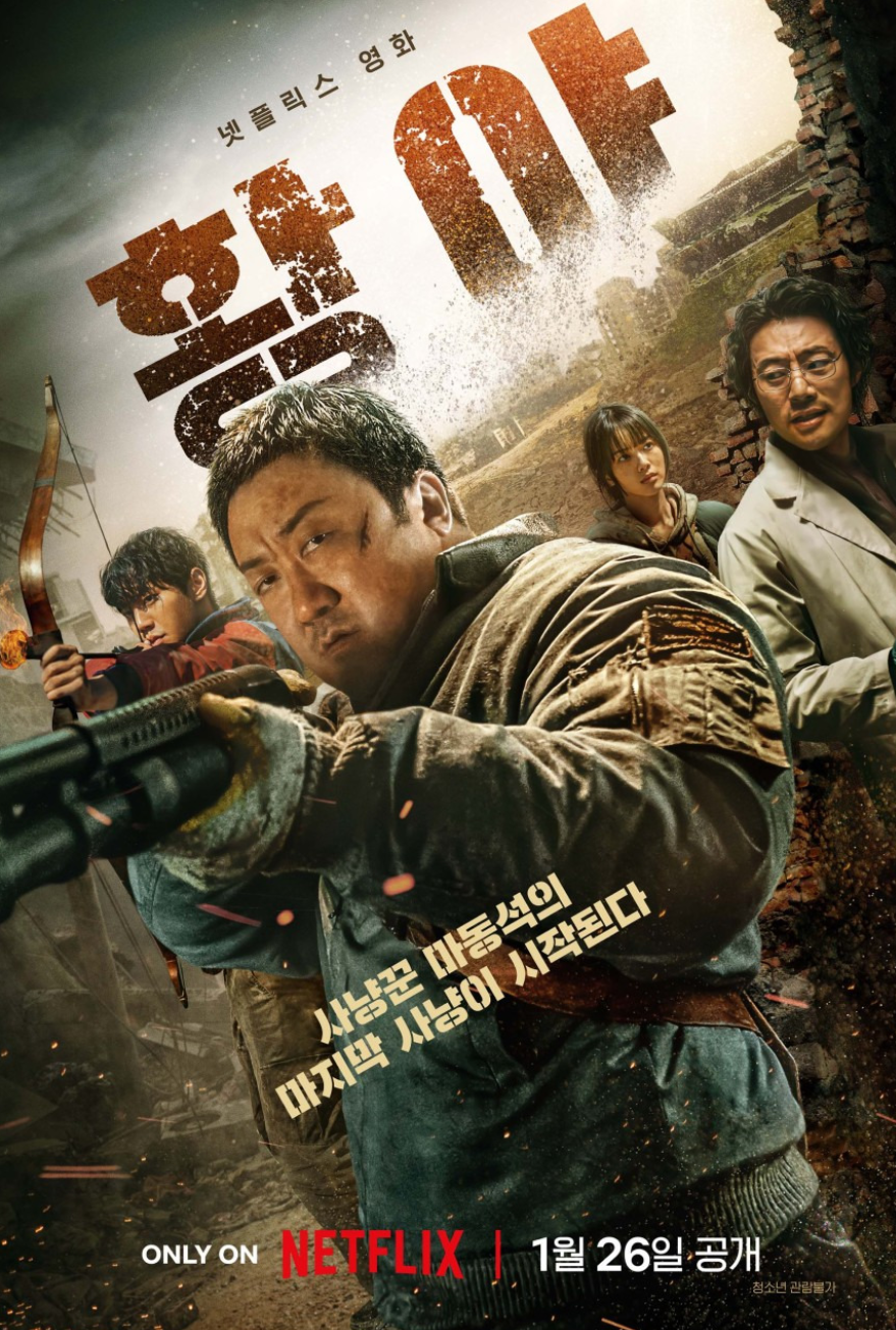 넷플릿스 영화 황야(2024) 포스터