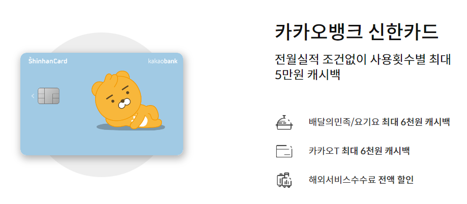 카카오뱅크 신한카드