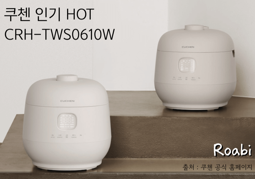 ✅ 쿠첸 6인용 전기밥솥 – CRH-TWS0610W (트윈프레셔)