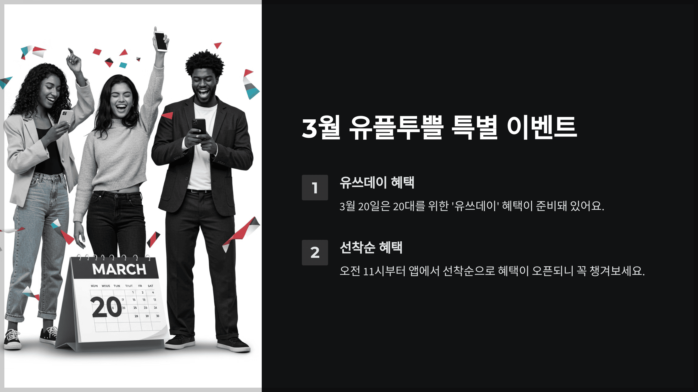 3월 유플투쁠 특별 이벤트