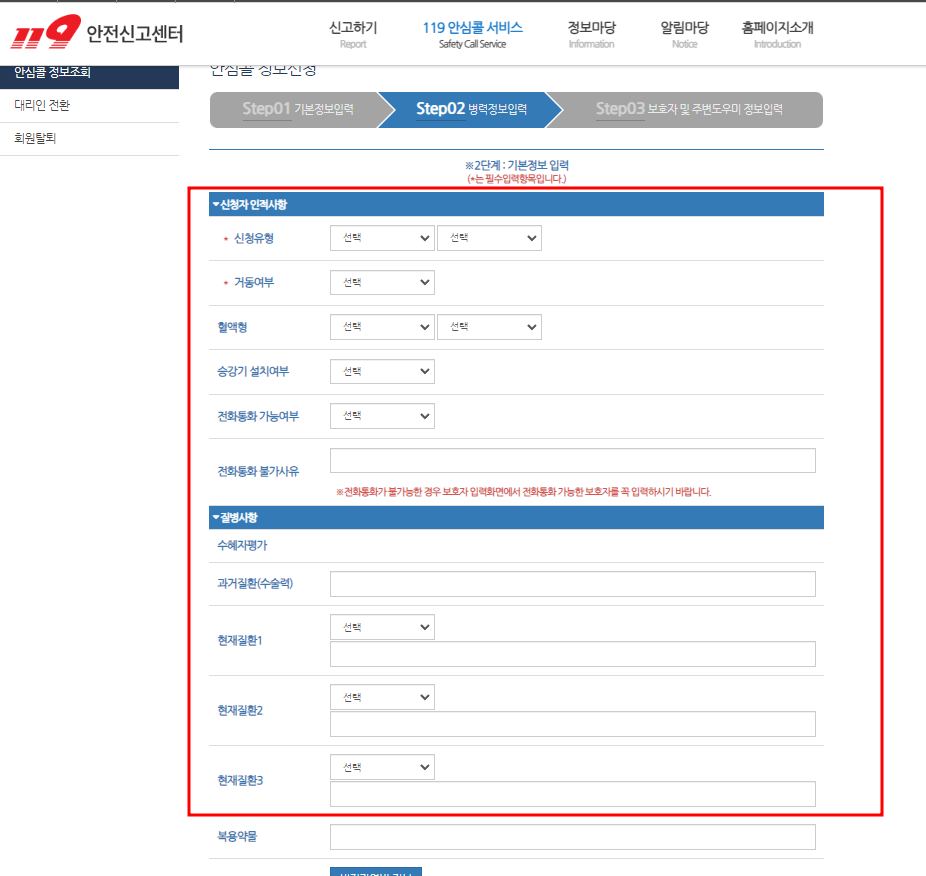 119안전신고센터홈페이지