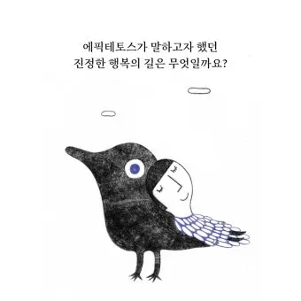 에픽테토스 철학자 스토아 철학_21