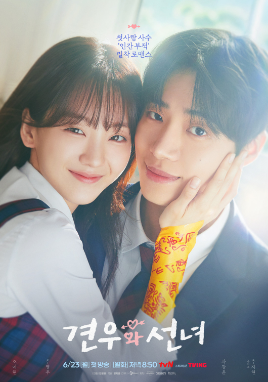 견우와 선녀 최종화