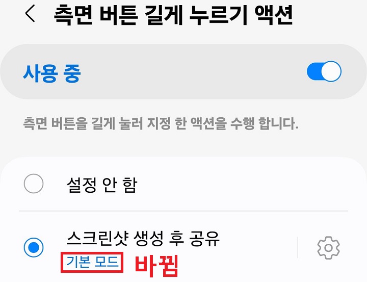 기본 모드라고 표시되어있음