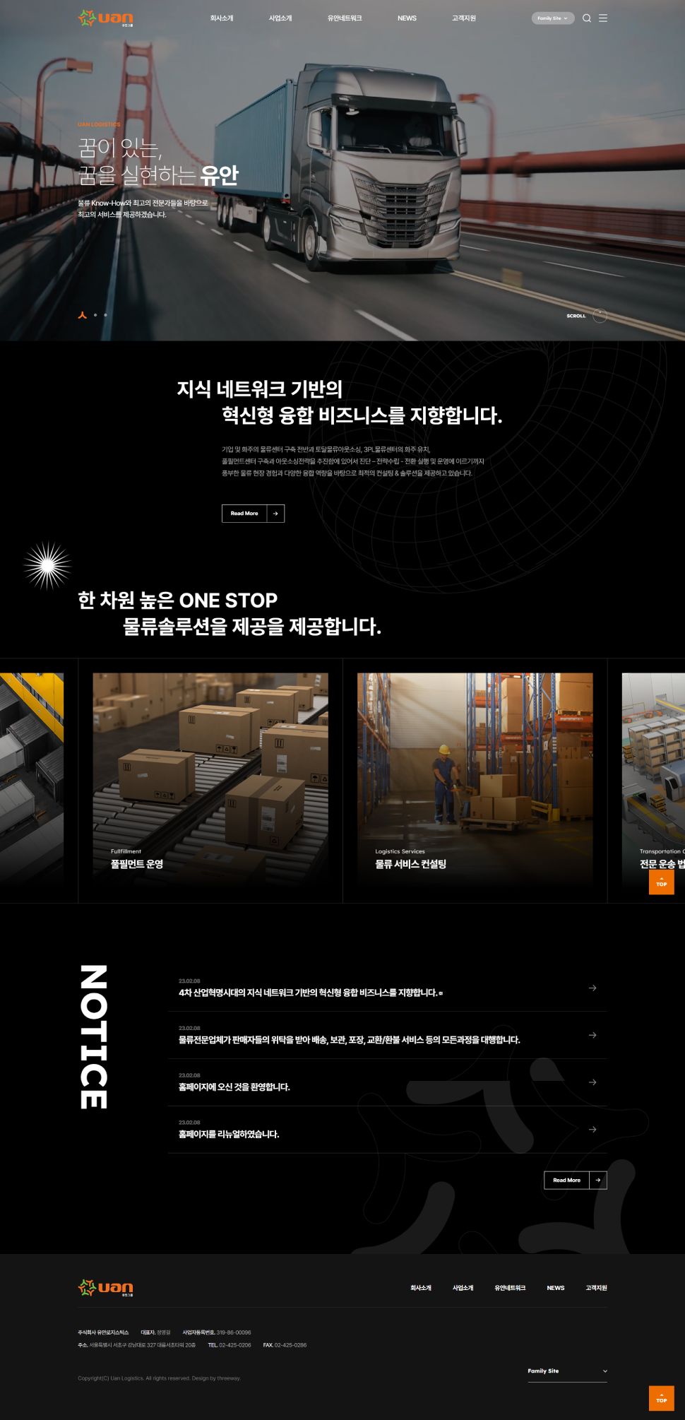 유안로지스틱스 홈페이지 디자인
