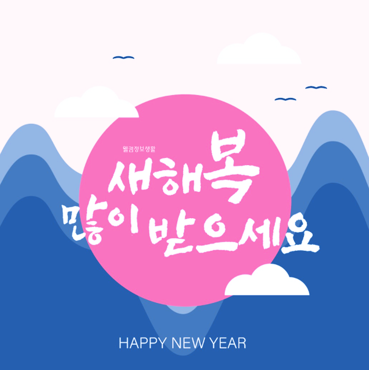 설 인사말