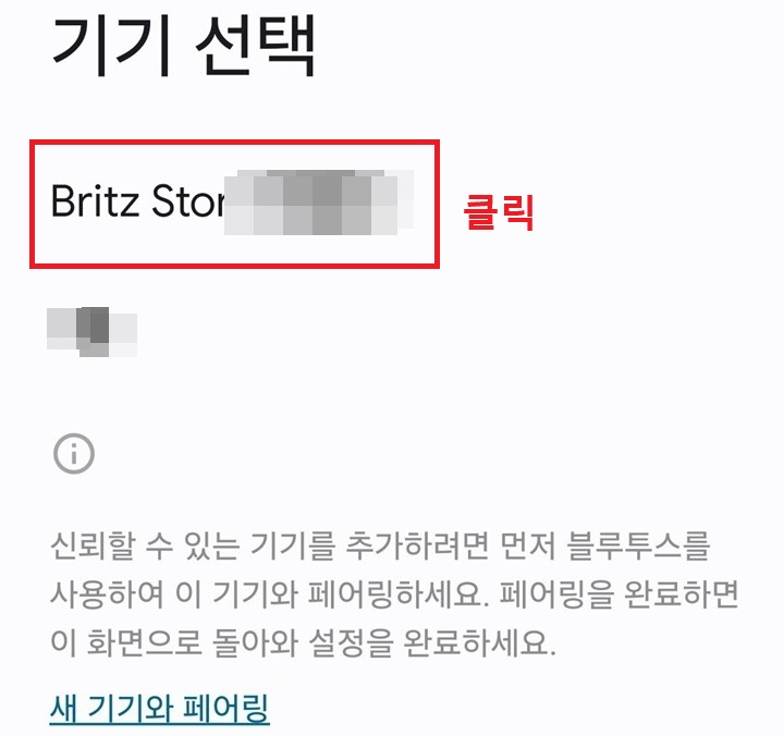 블루투스 이어폰 목록 보임