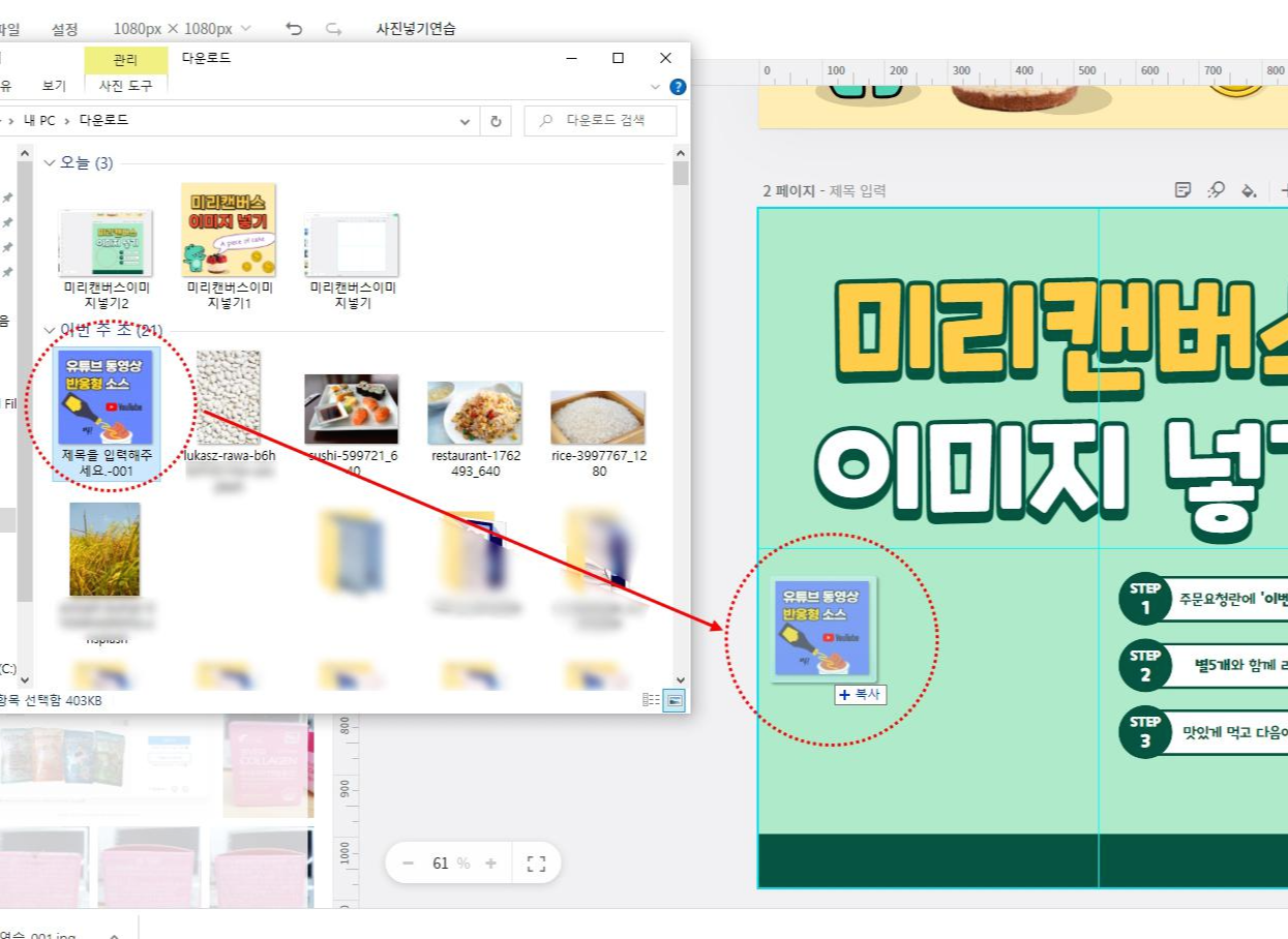 미리캔버스 이미지 넣기