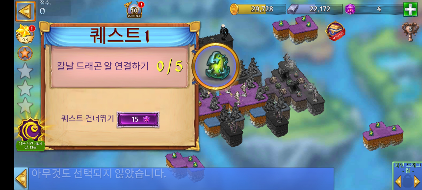 뾰족 섬 퀘스트 1