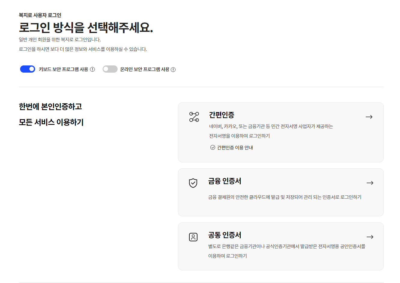 복지로 맞춤형 급여안내 서비스2