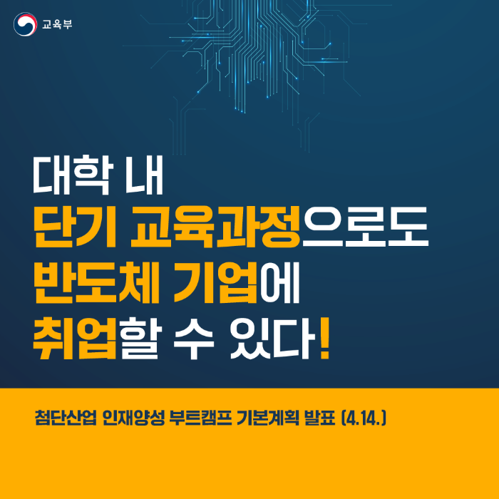 반도체 기업 취업