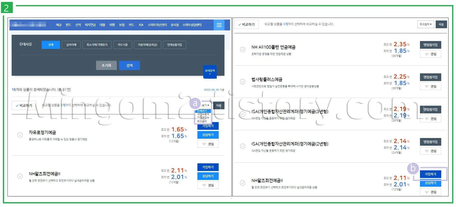 정기적금 가입절차에 대한 설명