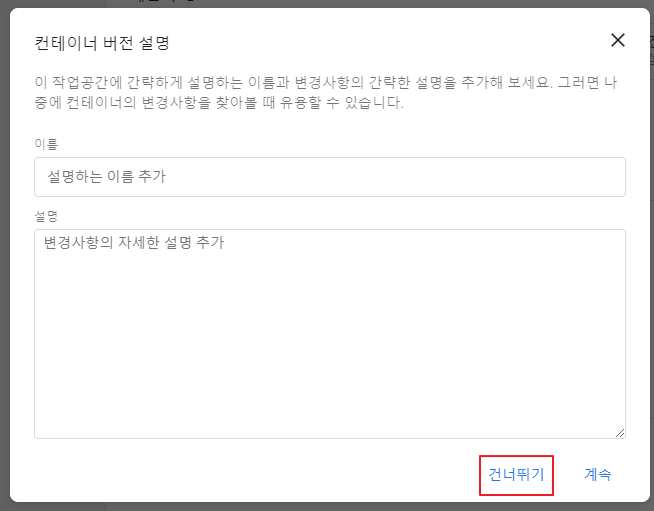 구글 태그 매니저 컨테이너 버전 설명