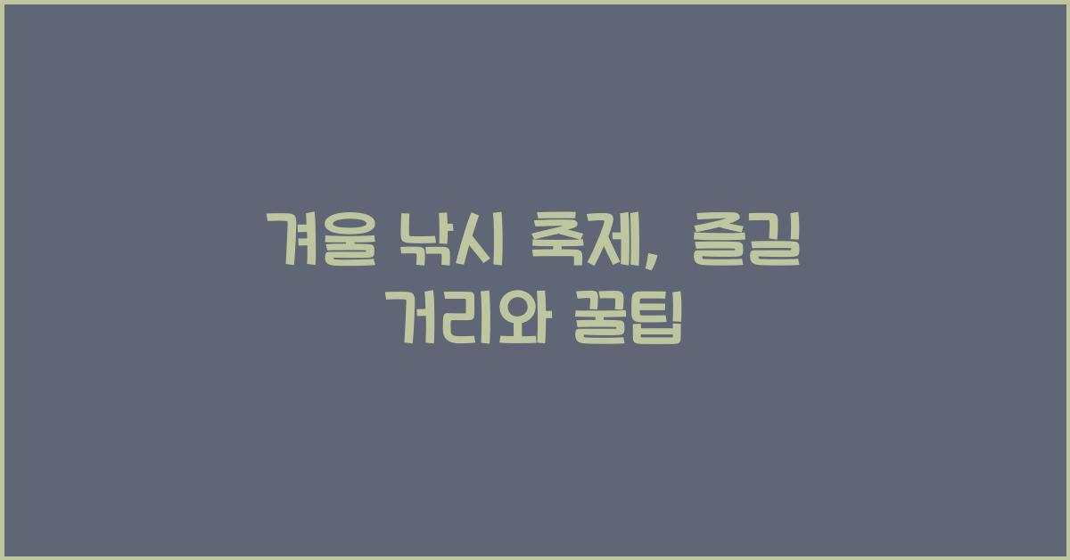 겨울 낚시 축제