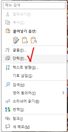 마우스 우클릭 단락 선택