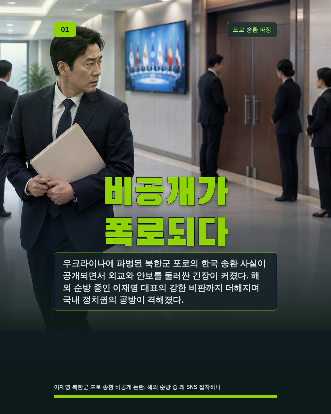 비공개가 폭로되다